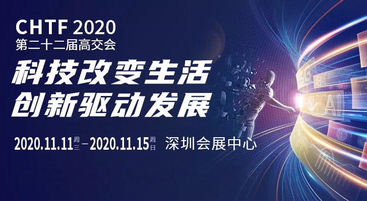 我司組團(tuán)參觀(guān)第二十二屆深圳高交會(huì)